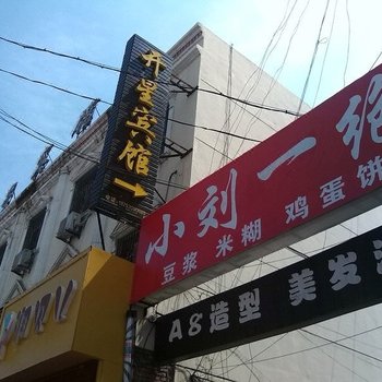 鄄城开星宾馆