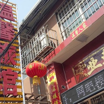 长治温馨旅馆酒店提供图片