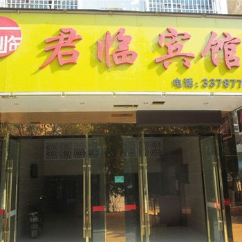 信丰君临宾馆酒店提供图片