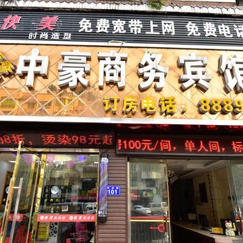 合江中豪商务宾馆酒店提供图片