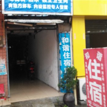 中山阜沙和谐住宿酒店提供图片