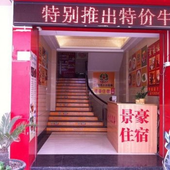 汕头景豪旅店酒店提供图片