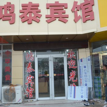 商丘鸿泰宾馆酒店提供图片