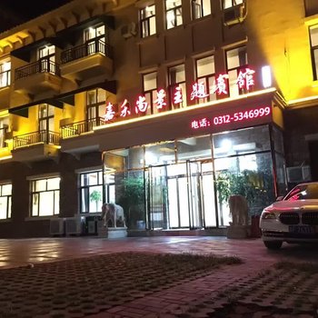 曲阳嘉禾尚景主题宾馆酒店提供图片