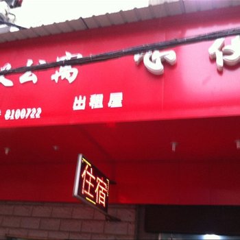 九江心仪公寓宾馆酒店提供图片