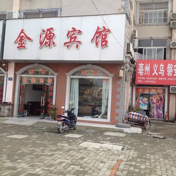 亳州金源宾馆酒店提供图片