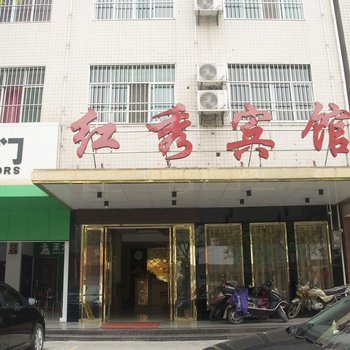 黄冈红秀宾馆酒店提供图片