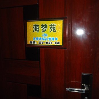 乳山银滩大管家度假公寓酒店提供图片