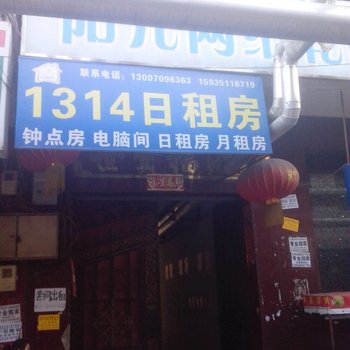 太原1314日租房