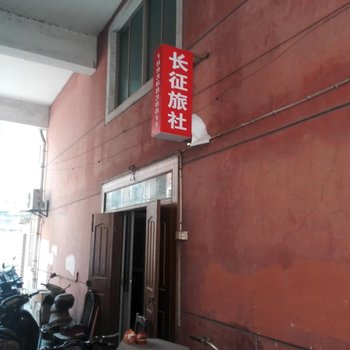 泰兴长征旅社酒店提供图片