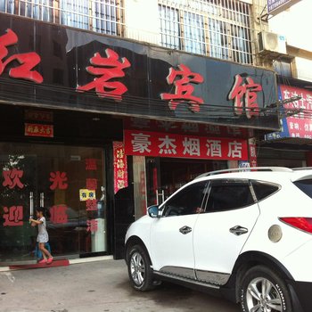 凯里红岩宾馆酒店提供图片