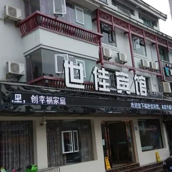 凯里世佳宾馆酒店提供图片