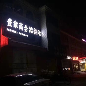 博爱壹家商务招待所酒店提供图片