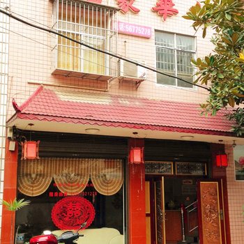 湘潭市惜福豪华公寓