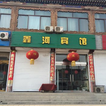 代县鑫河宾馆酒店提供图片