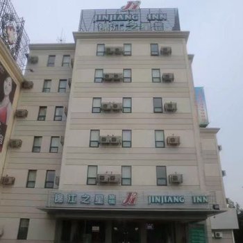 锦江之星(临沂火车站店)
