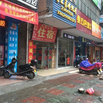 惠州大湖公寓