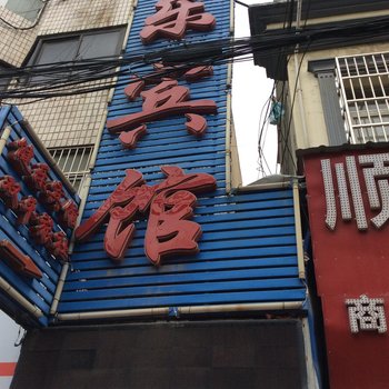 定远健乐宾馆(滁州)酒店提供图片