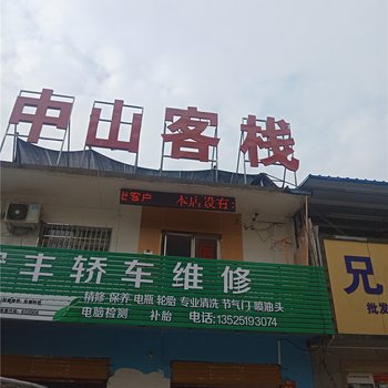 南阳中山客栈酒店提供图片