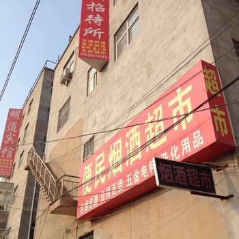 新郑平安招待所