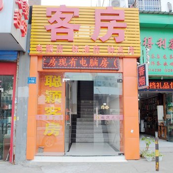 聪颖客房酒店提供图片