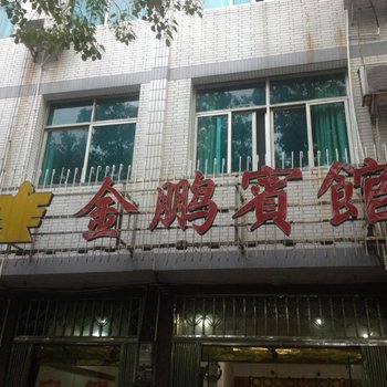 宜都金鹏宾馆酒店提供图片