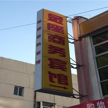 博兴金座商务宾馆酒店提供图片