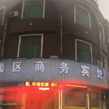 贵溪园区商务宾馆酒店提供图片