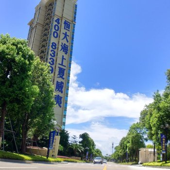 海陵岛恒大鸿年度假酒店