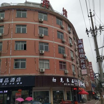 东阳凤栖梧桐精品酒店酒店提供图片