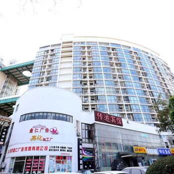 南京传运宾馆