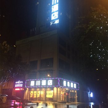 自贡惠川酒店酒店提供图片