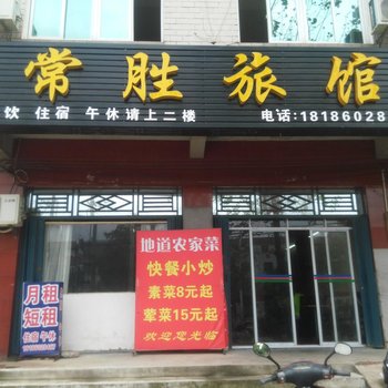 黄冈常胜旅馆