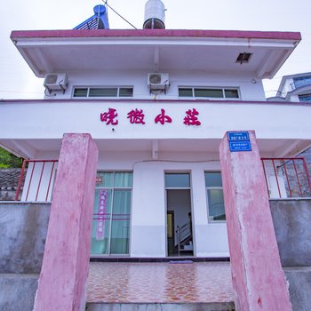 嵊泗小微小庄