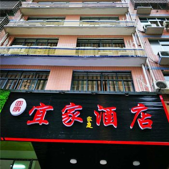 长沙宜家酒店