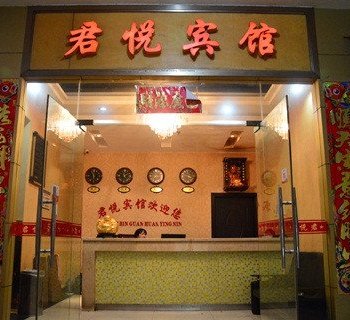 衡阳君悦宾馆酒店提供图片