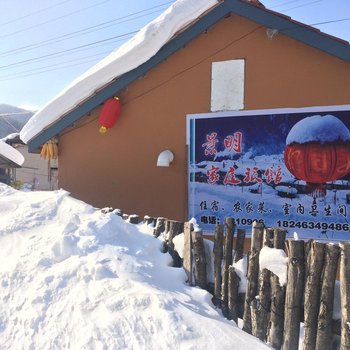 海林雪乡二浪河马翠荣家庭旅馆酒店提供图片