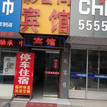 滕州彩云间宾馆酒店提供图片