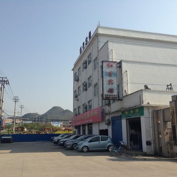 普定红星宾馆