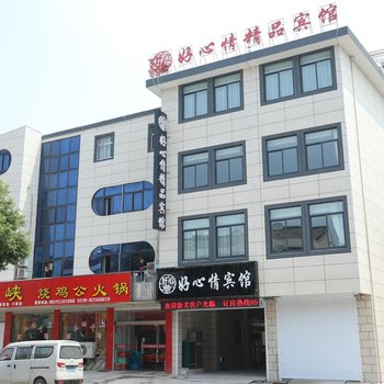 常州好心情精品宾馆
