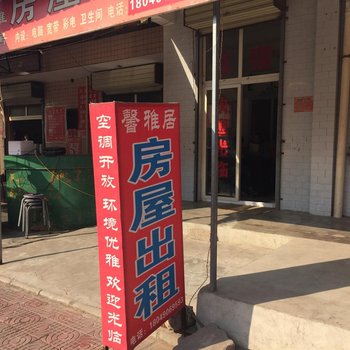 馨雅居房屋出租酒店提供图片