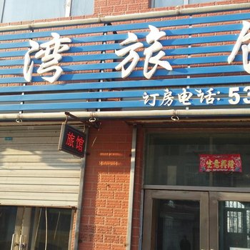 港湾旅馆(哈尔滨双城店)