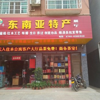 永州名天下公寓酒店提供图片