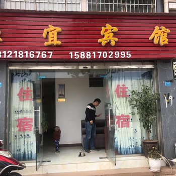 西充恒宜宾馆