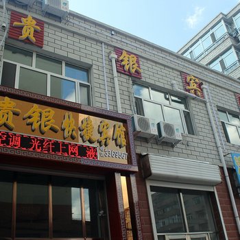 齐齐哈尔贵银快捷宾馆酒店提供图片