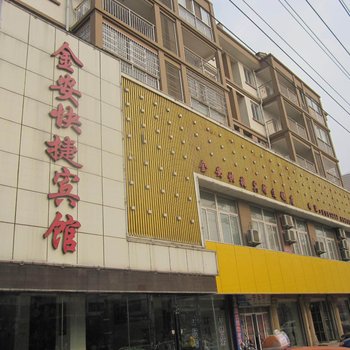 怀远金安快捷宾馆