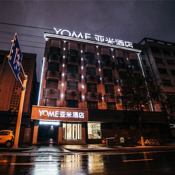 亚米连锁酒店(常德诗墙店)
