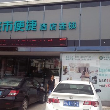 城市便捷酒店(广州白云大源北路店)