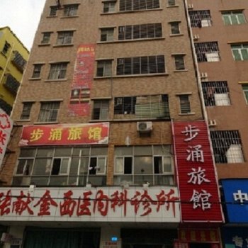 深圳步涌旅馆