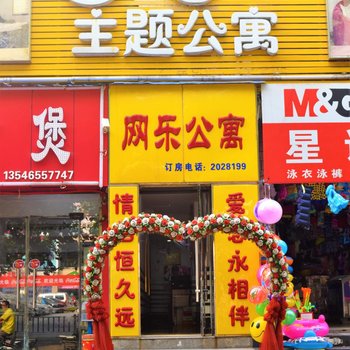 临汾爱巢主题酒店酒店提供图片